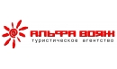 Вакансии компании ООО Альфа-вояж