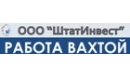 Вакансии компании Штатинвест